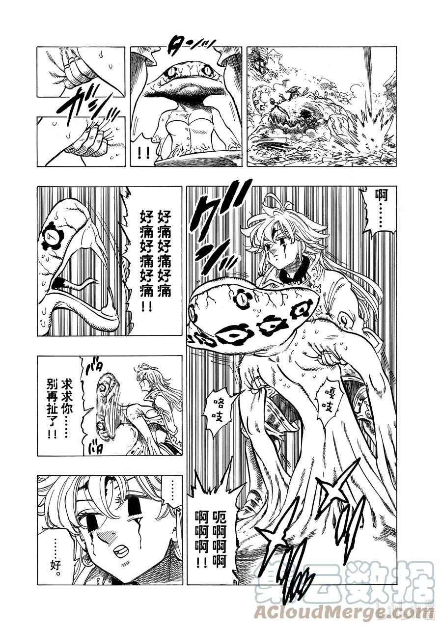 《默示录的四骑士》76 降临 第7页