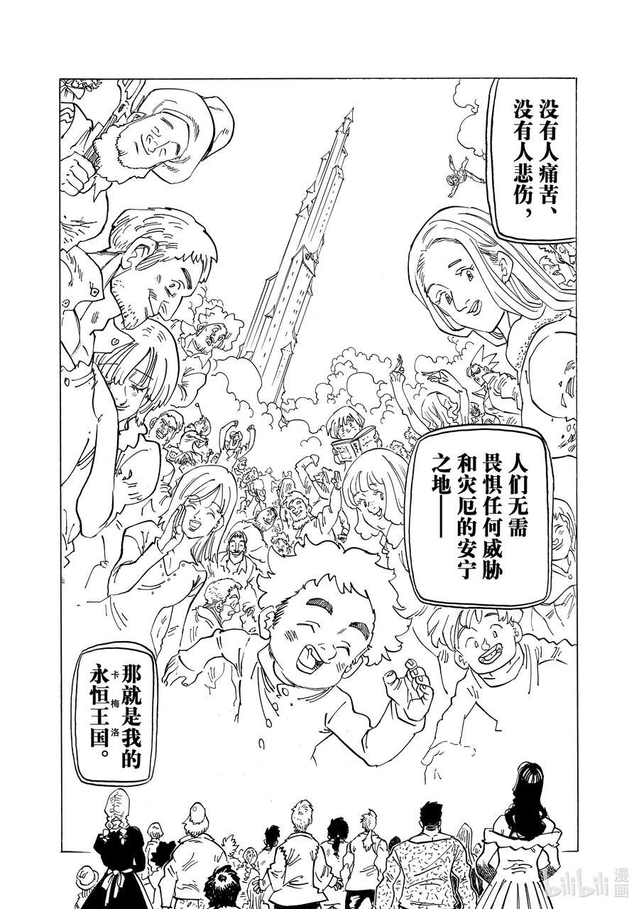 《默示录的四骑士》77 王之威光 第11页