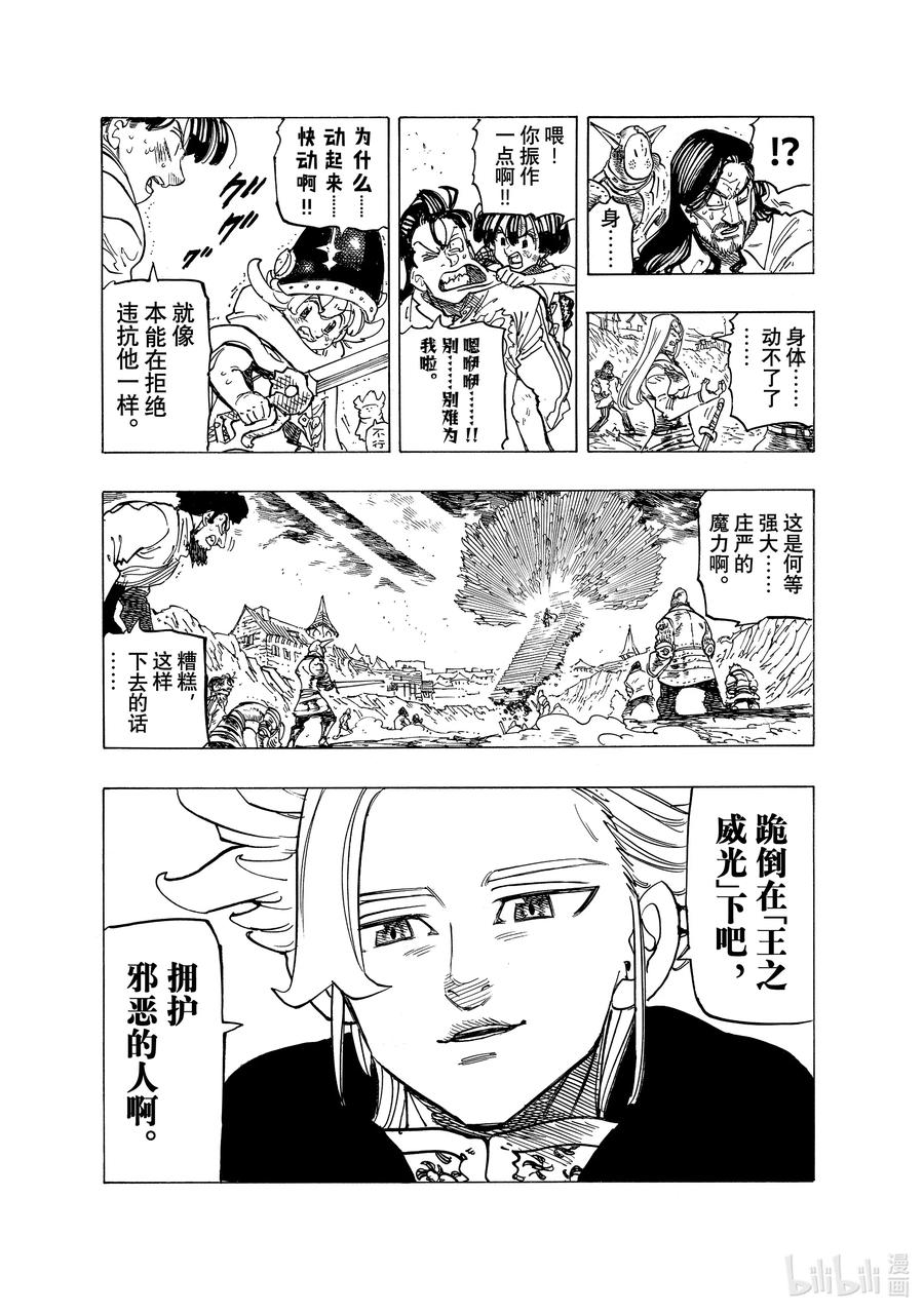 《默示录的四骑士》77 王之威光 第5页