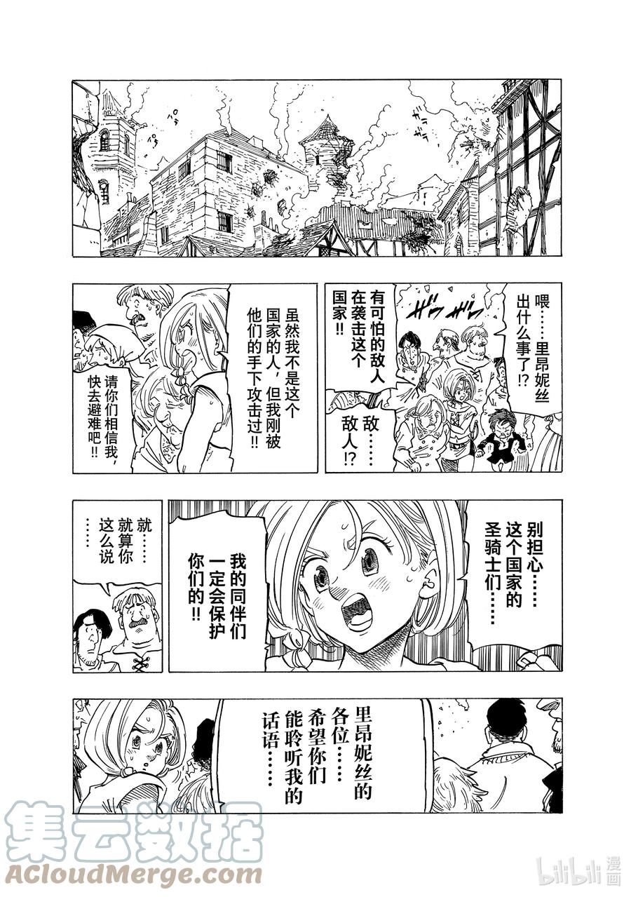 《默示录的四骑士》77 王之威光 第6页