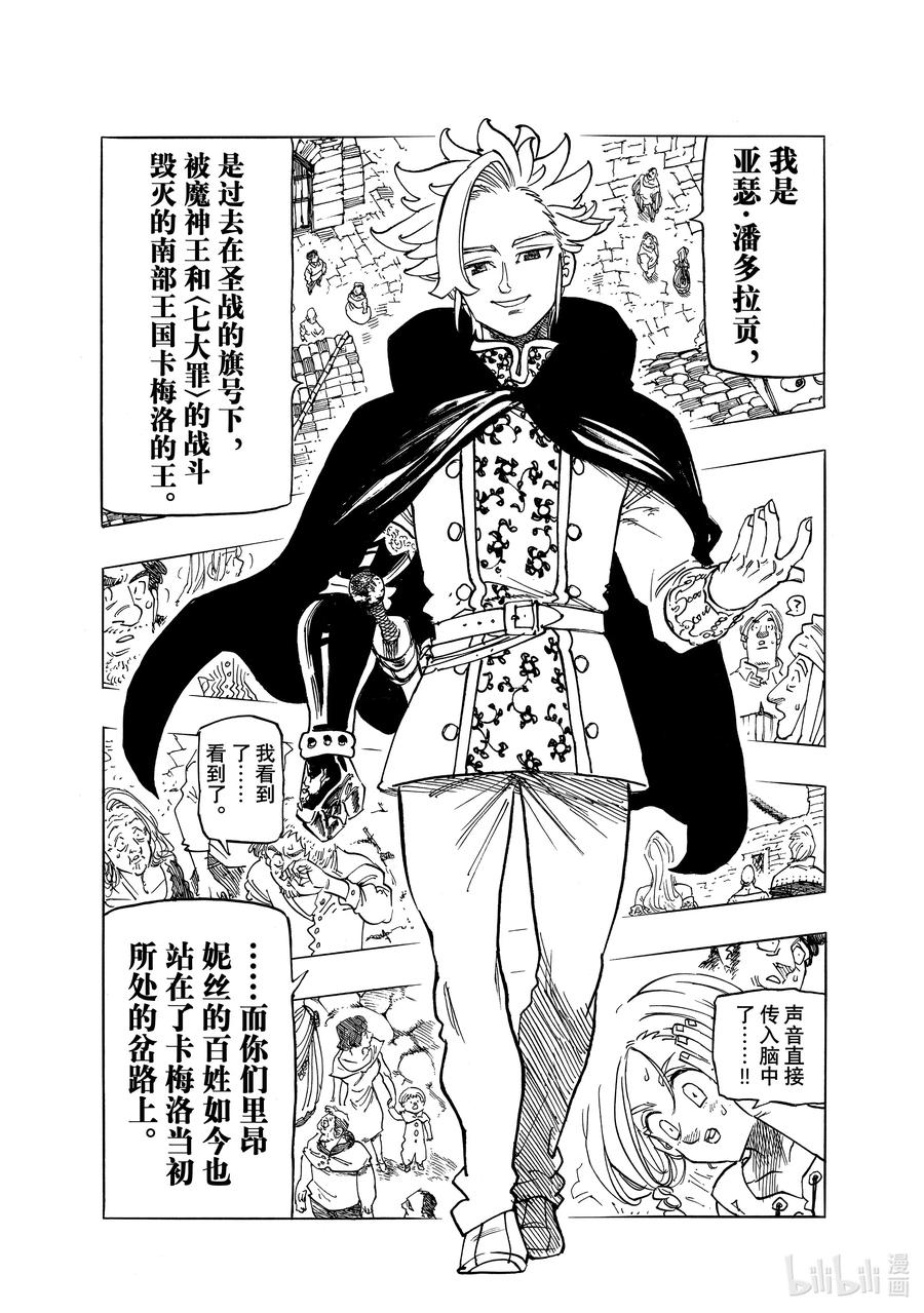 《默示录的四骑士》77 王之威光 第7页