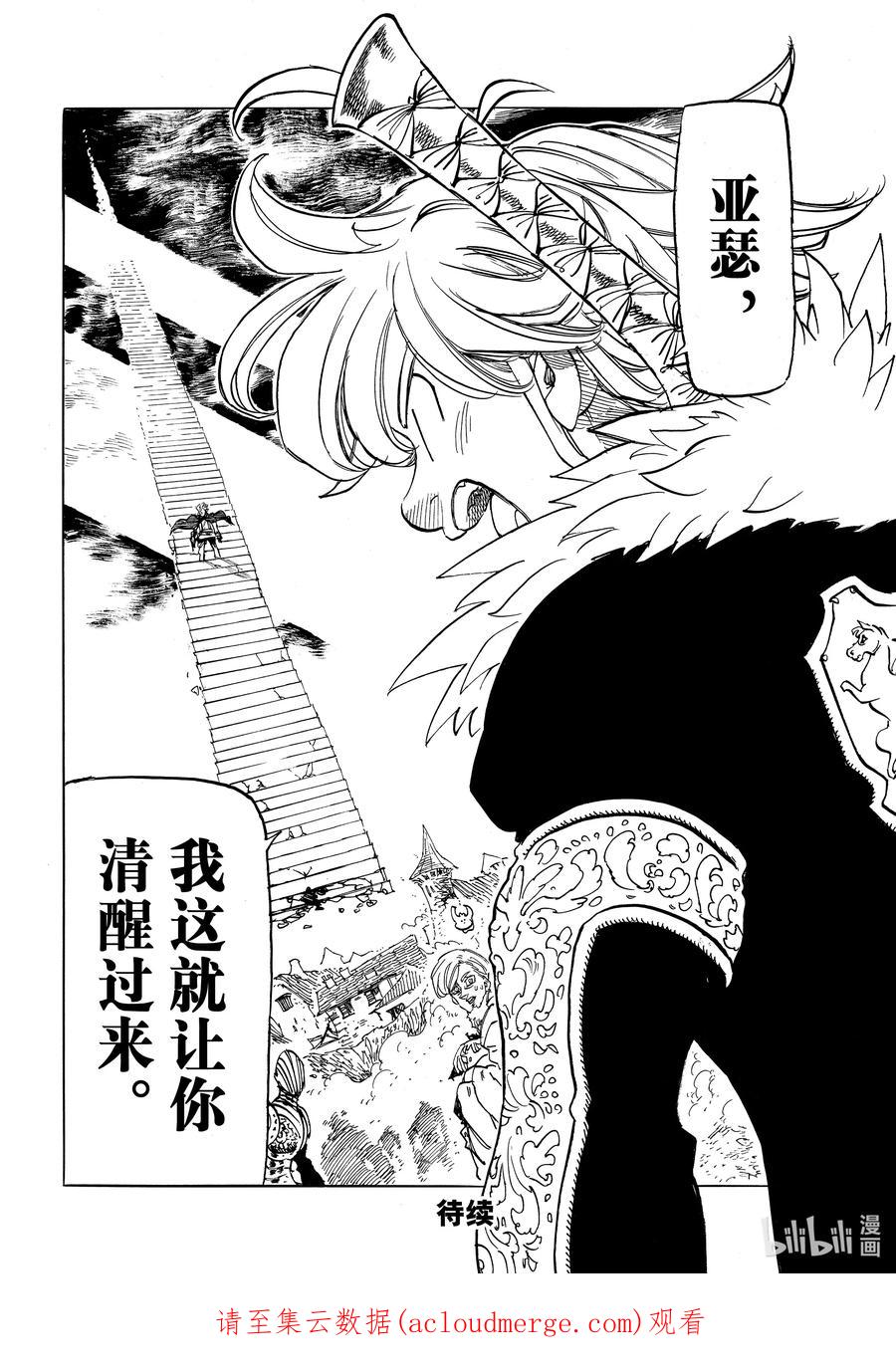 《默示录的四骑士》77 王之威光 第19页