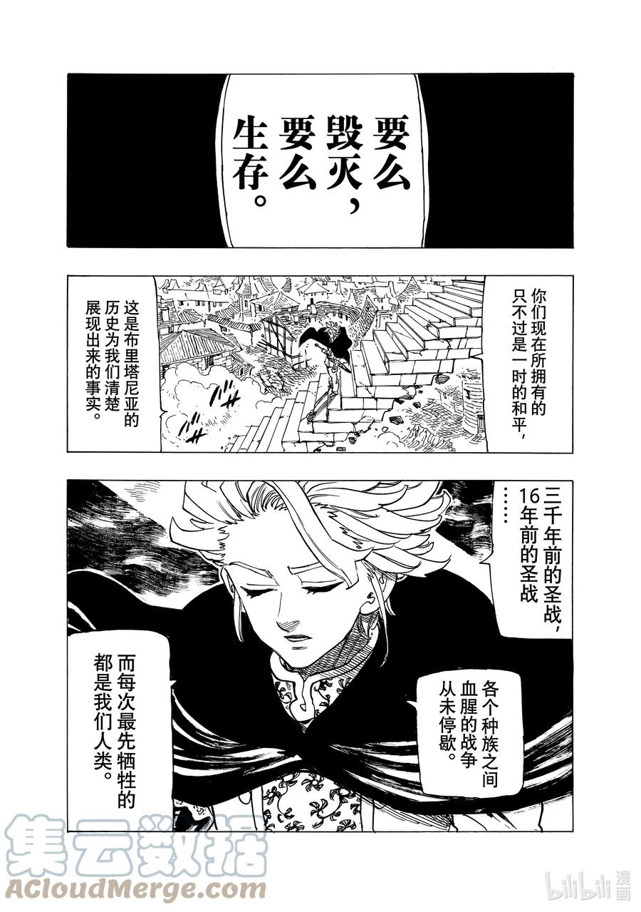 《默示录的四骑士》77 王之威光 第8页