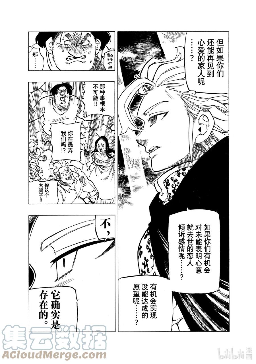 《默示录的四骑士》77 王之威光 第10页