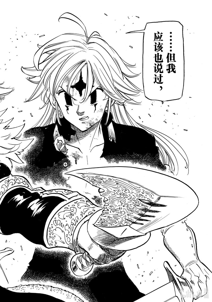 《默示录的四骑士》77 王之威光 第17页