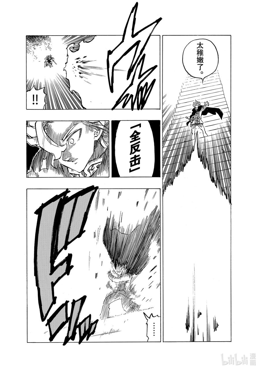 《默示录的四骑士》77 王之威光 第15页