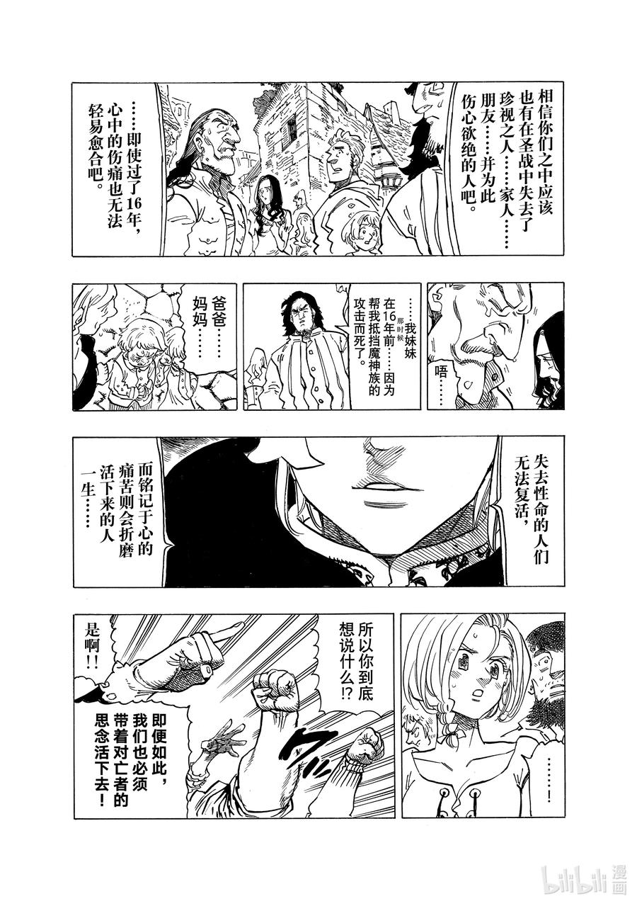 《默示录的四骑士》77 王之威光 第9页
