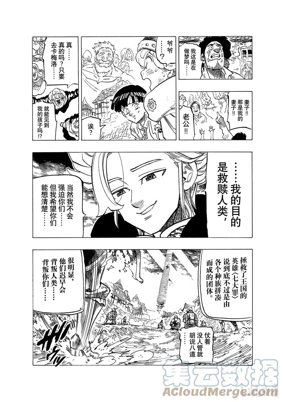 《默示录的四骑士》77 王之威光 第12页