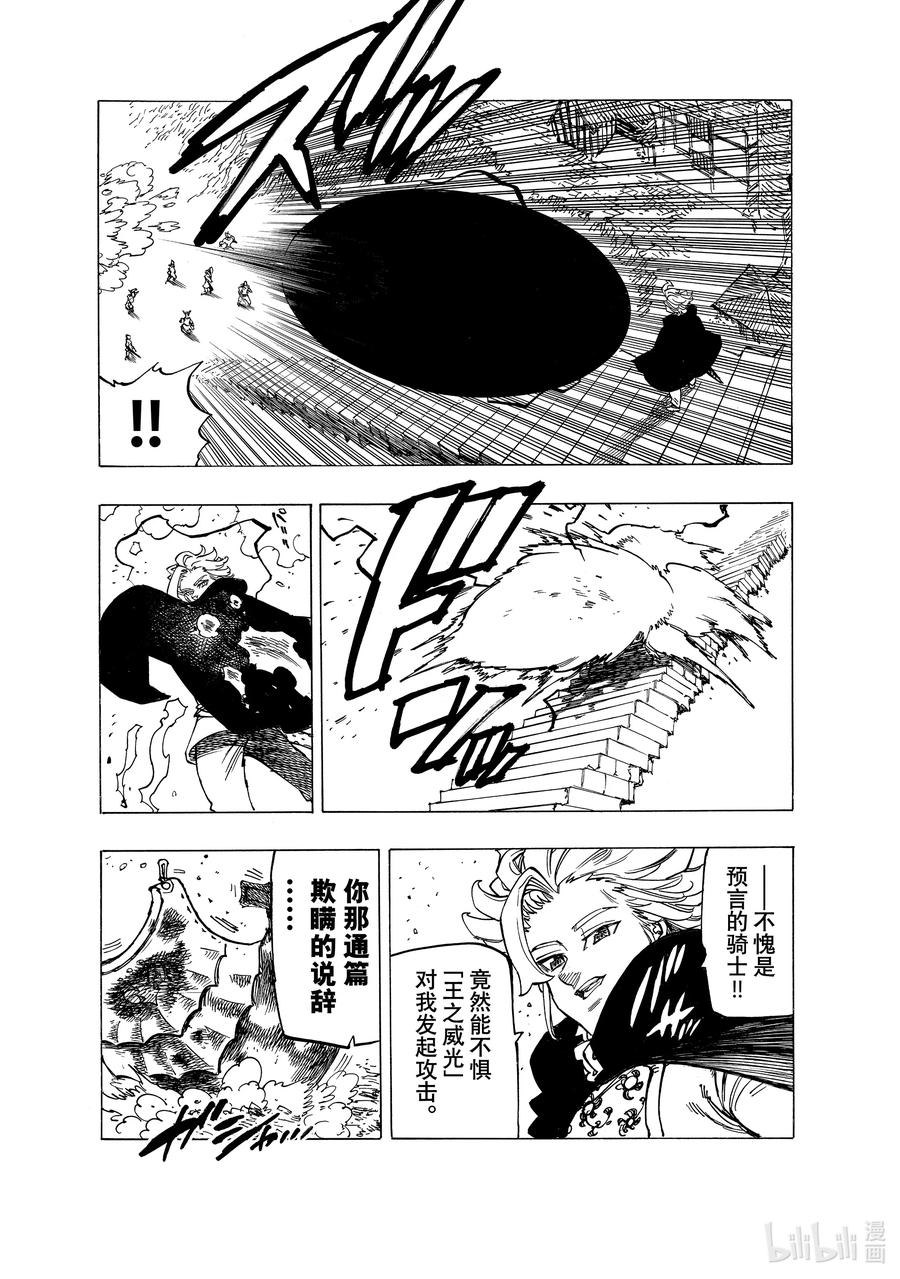 《默示录的四骑士》77 王之威光 第13页