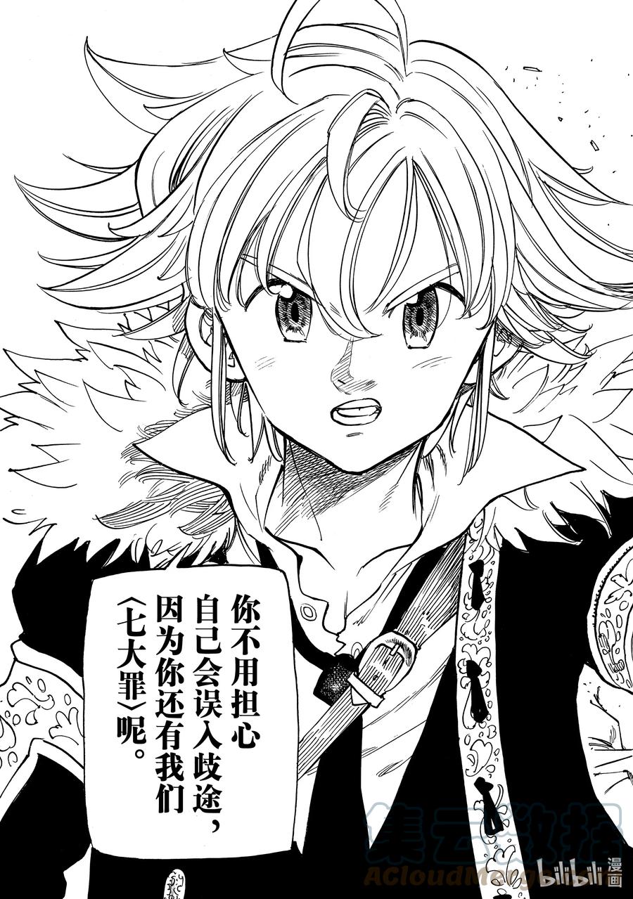 《默示录的四骑士》77 王之威光 第18页
