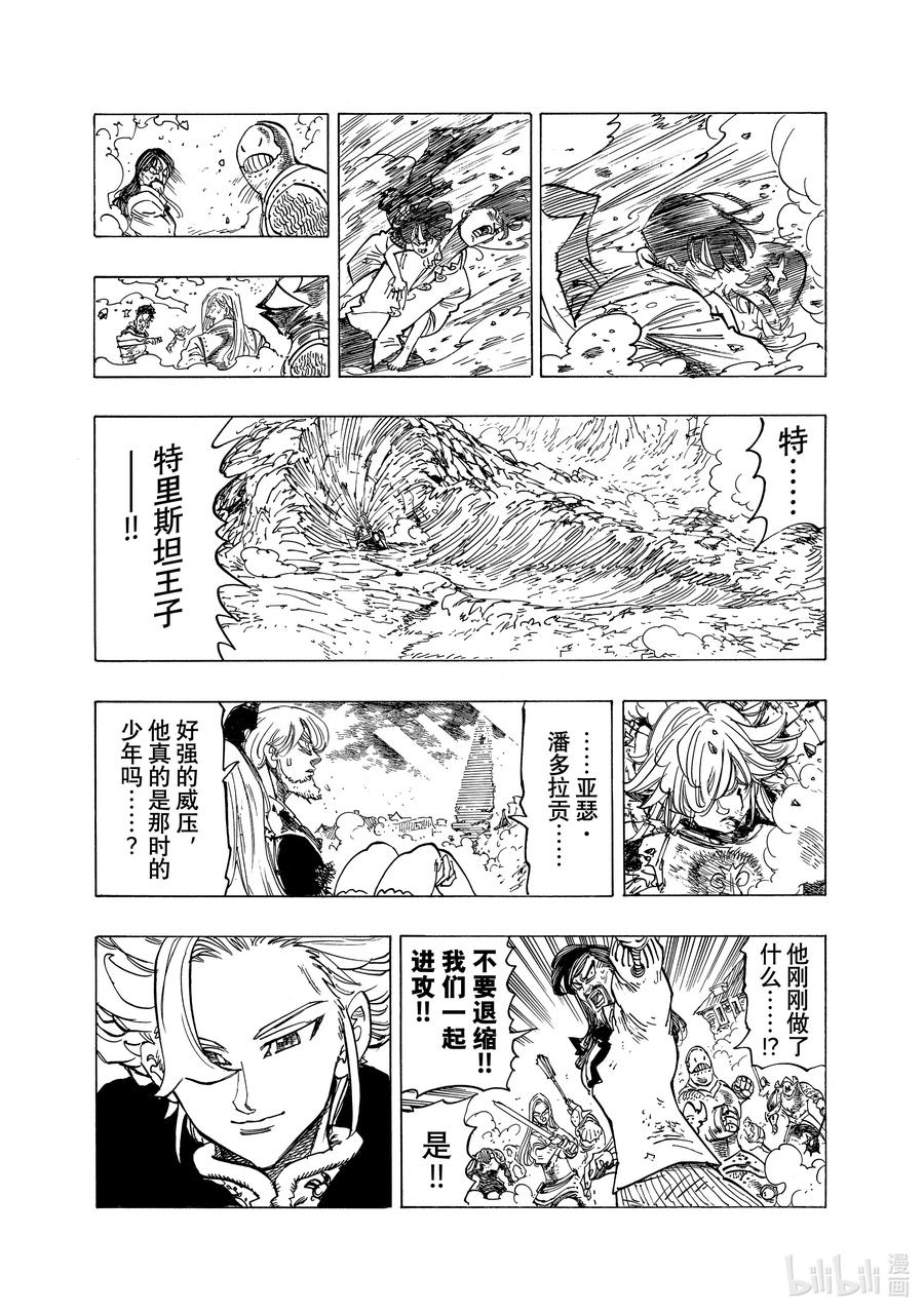 《默示录的四骑士》77 王之威光 第3页