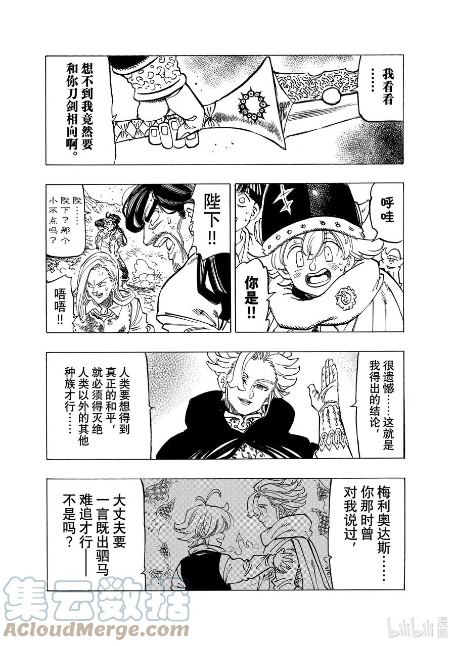 《默示录的四骑士》77 王之威光 第16页