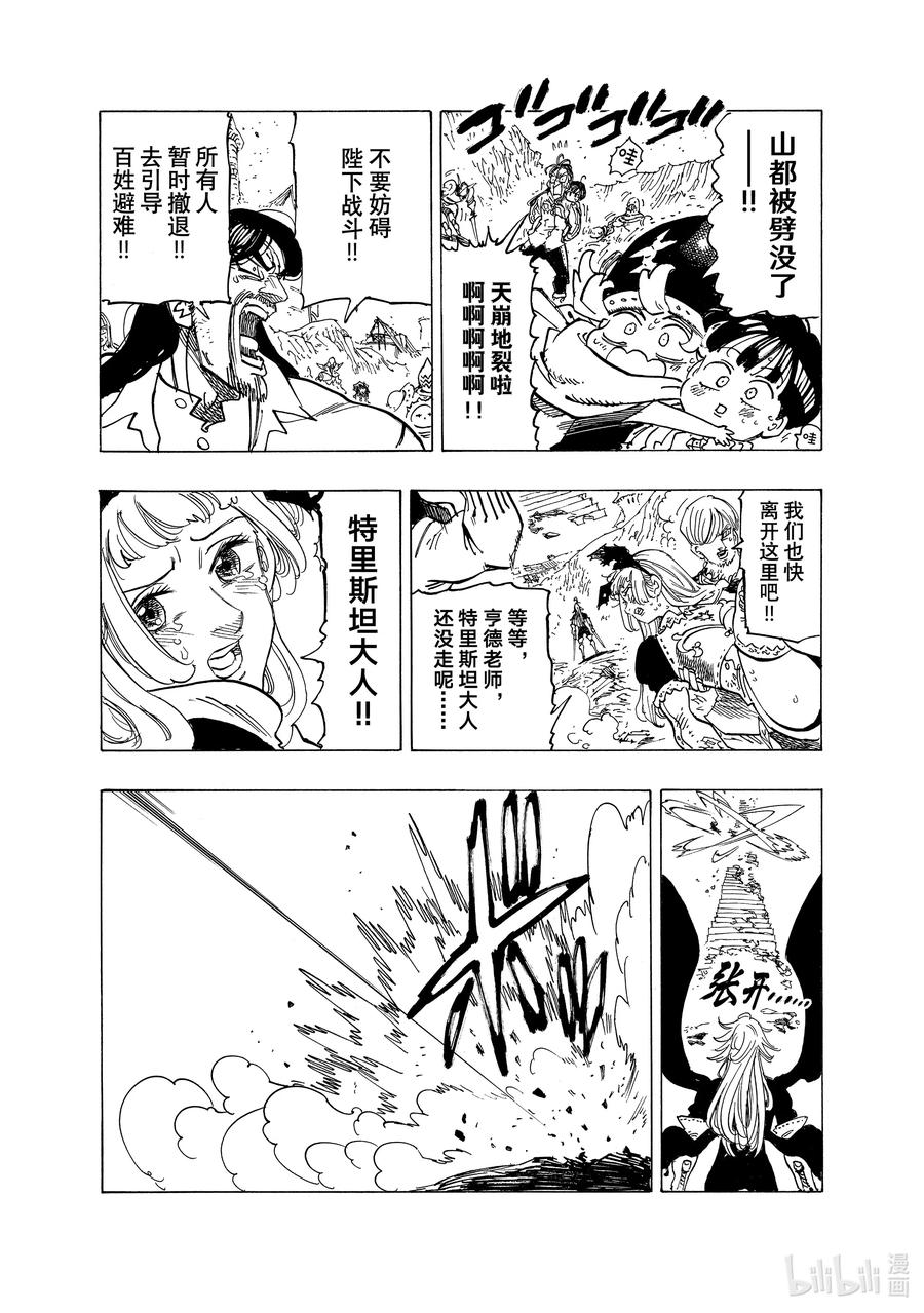 《默示录的四骑士》78 王的尊严 第8页