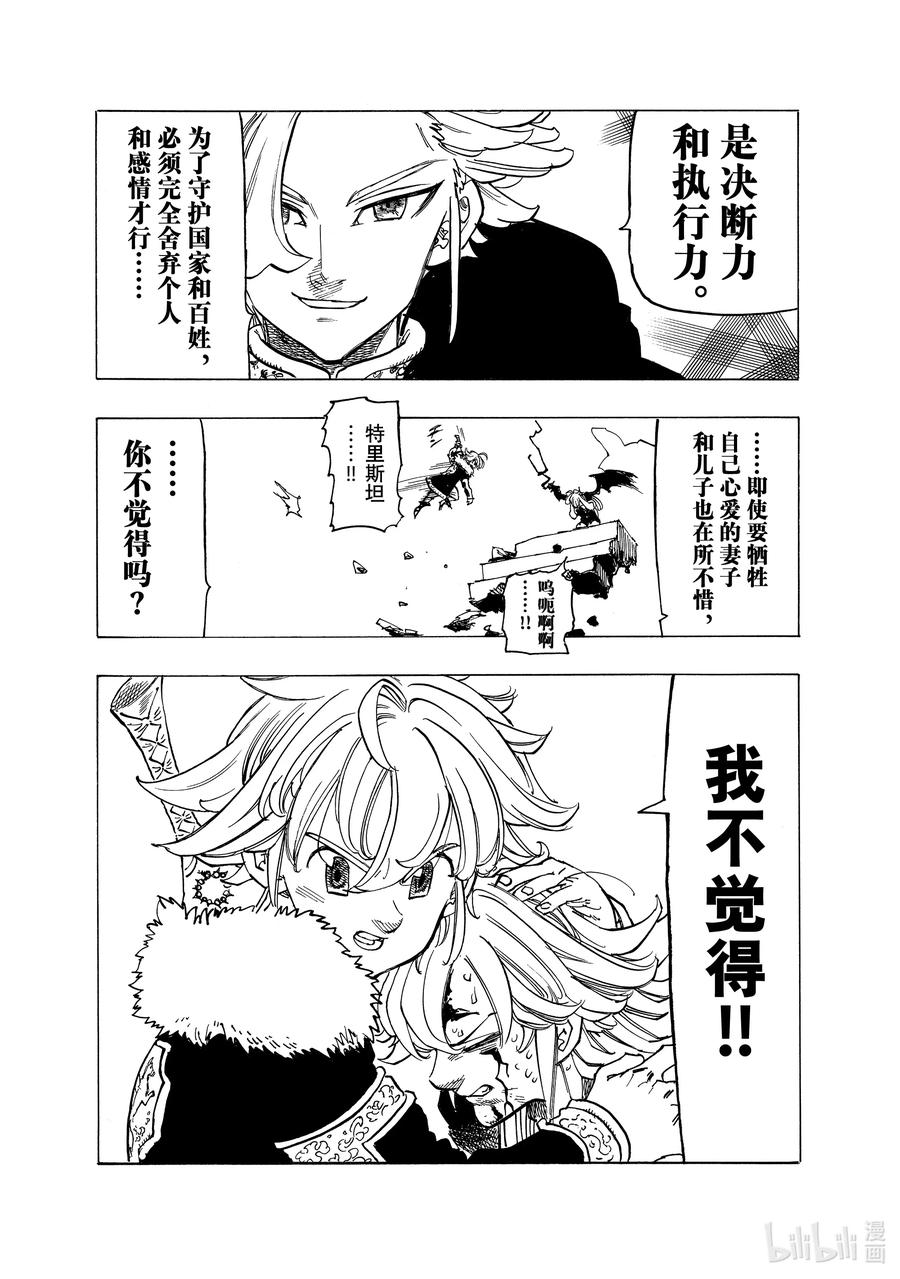 《默示录的四骑士》78 王的尊严 第18页