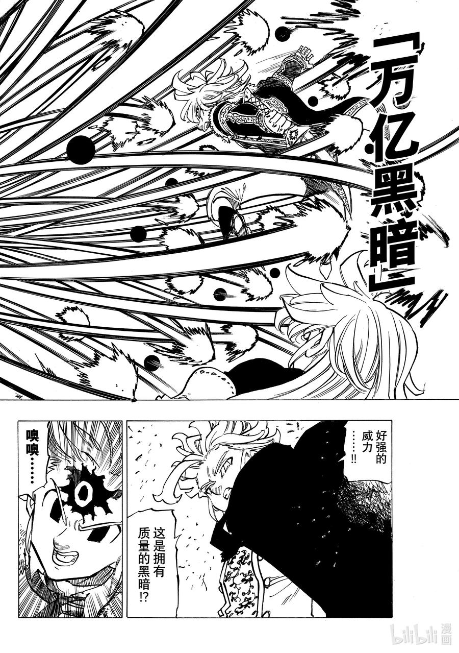 《默示录的四骑士》78 王的尊严 第12页