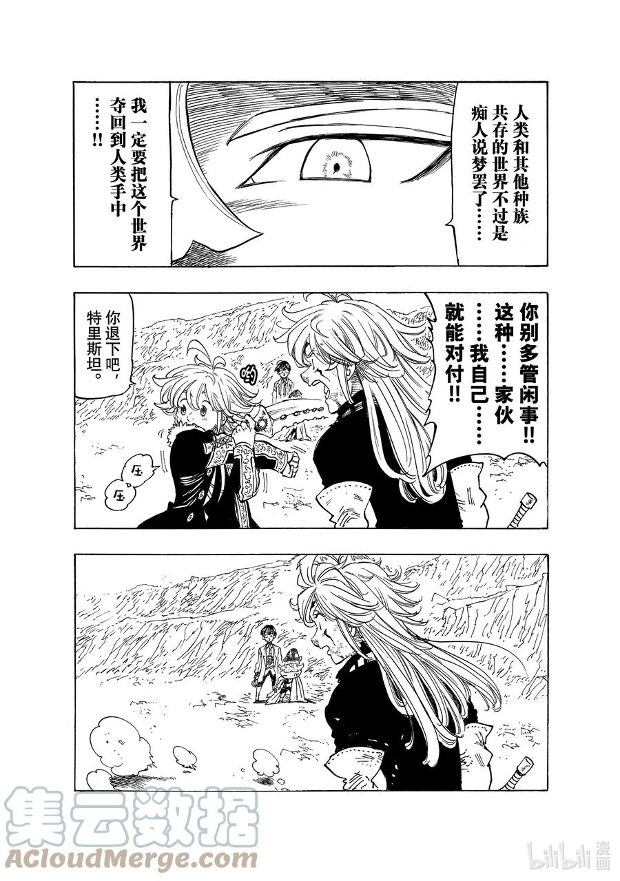 《默示录的四骑士》78 王的尊严 第3页