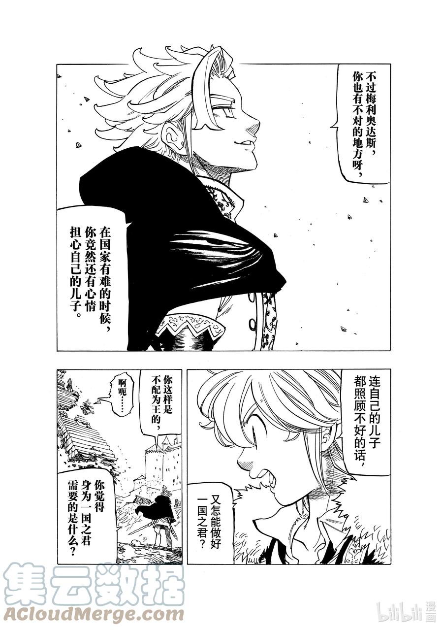 《默示录的四骑士》78 王的尊严 第17页