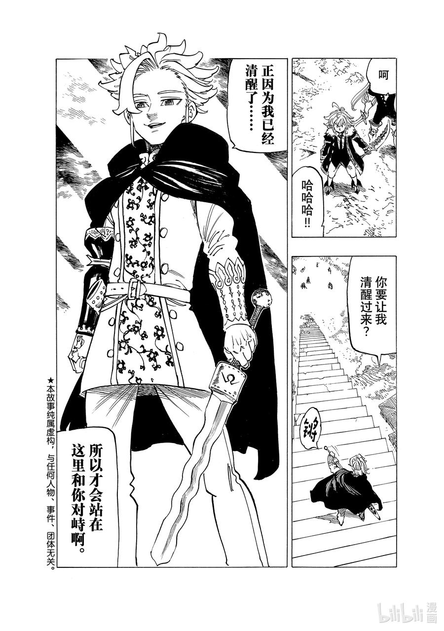 《默示录的四骑士》78 王的尊严 第2页