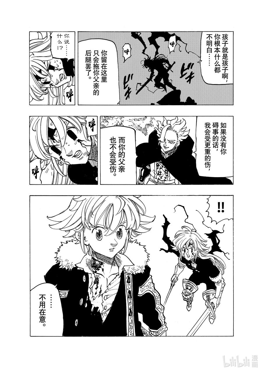 《默示录的四骑士》78 王的尊严 第16页