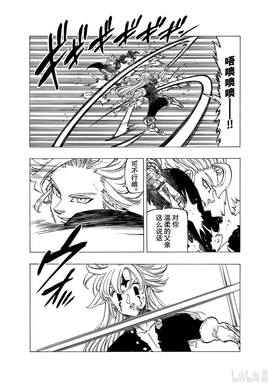 《默示录的四骑士》78 王的尊严 第10页