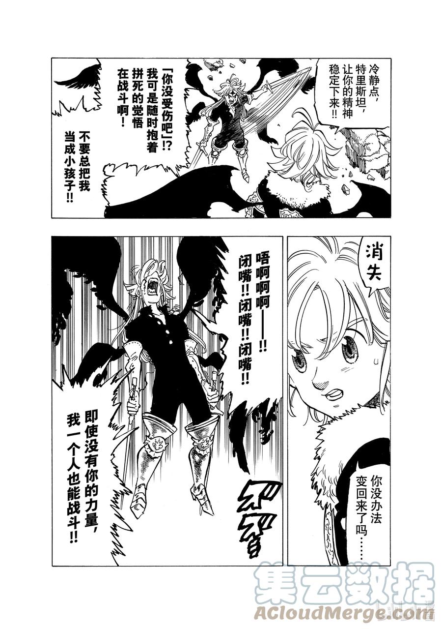 《默示录的四骑士》78 王的尊严 第15页