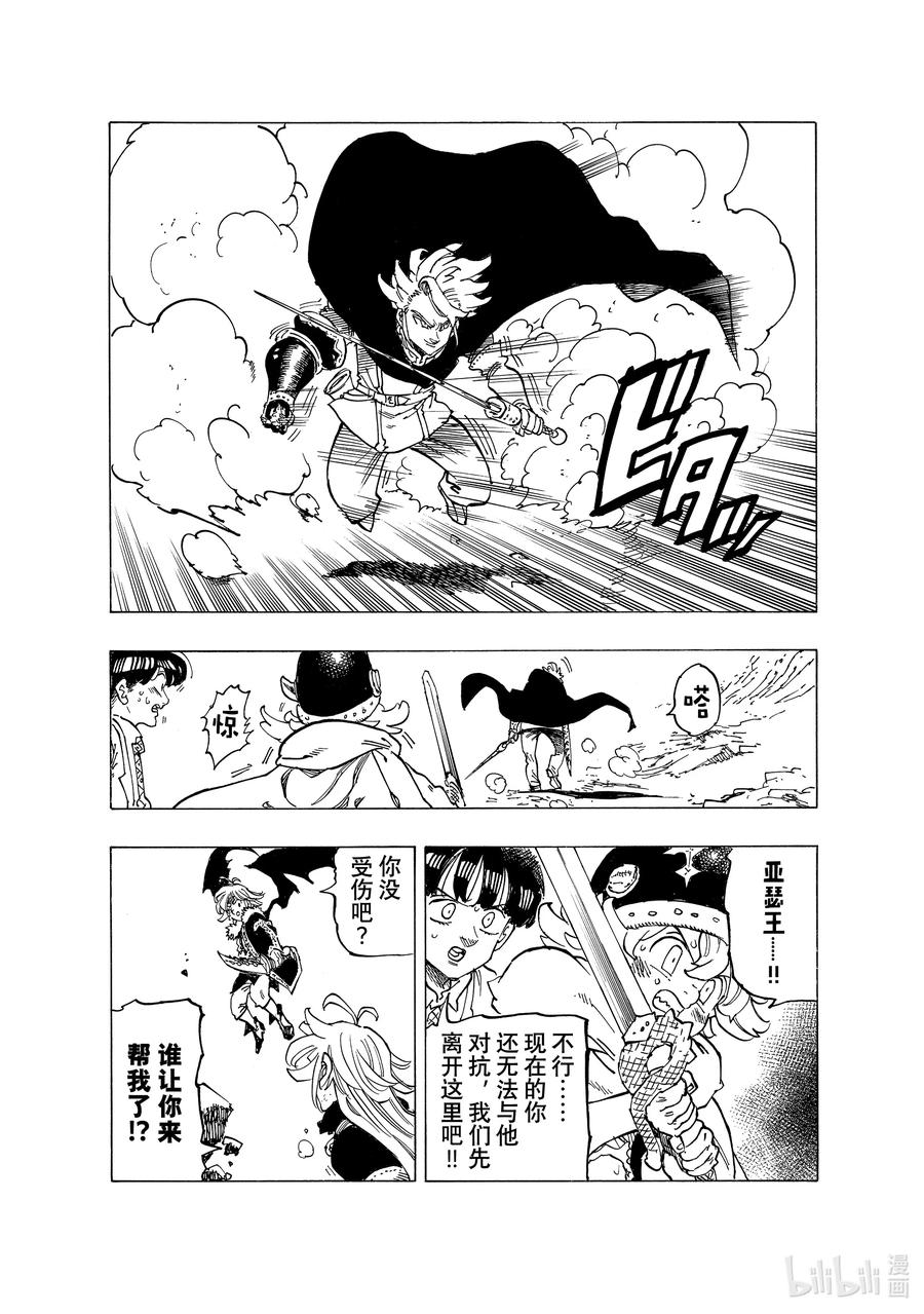 《默示录的四骑士》78 王的尊严 第14页