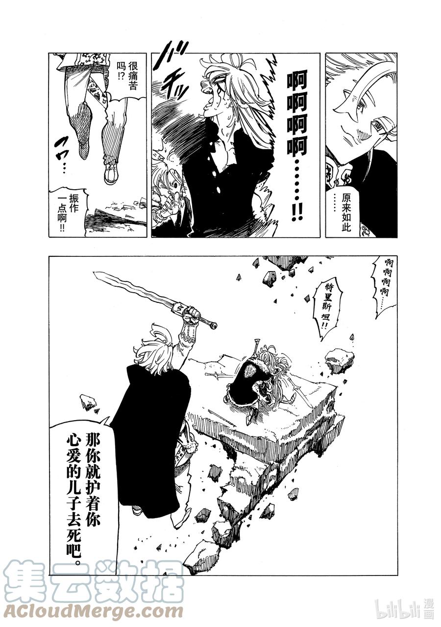 《默示录的四骑士》78 王的尊严 第19页
