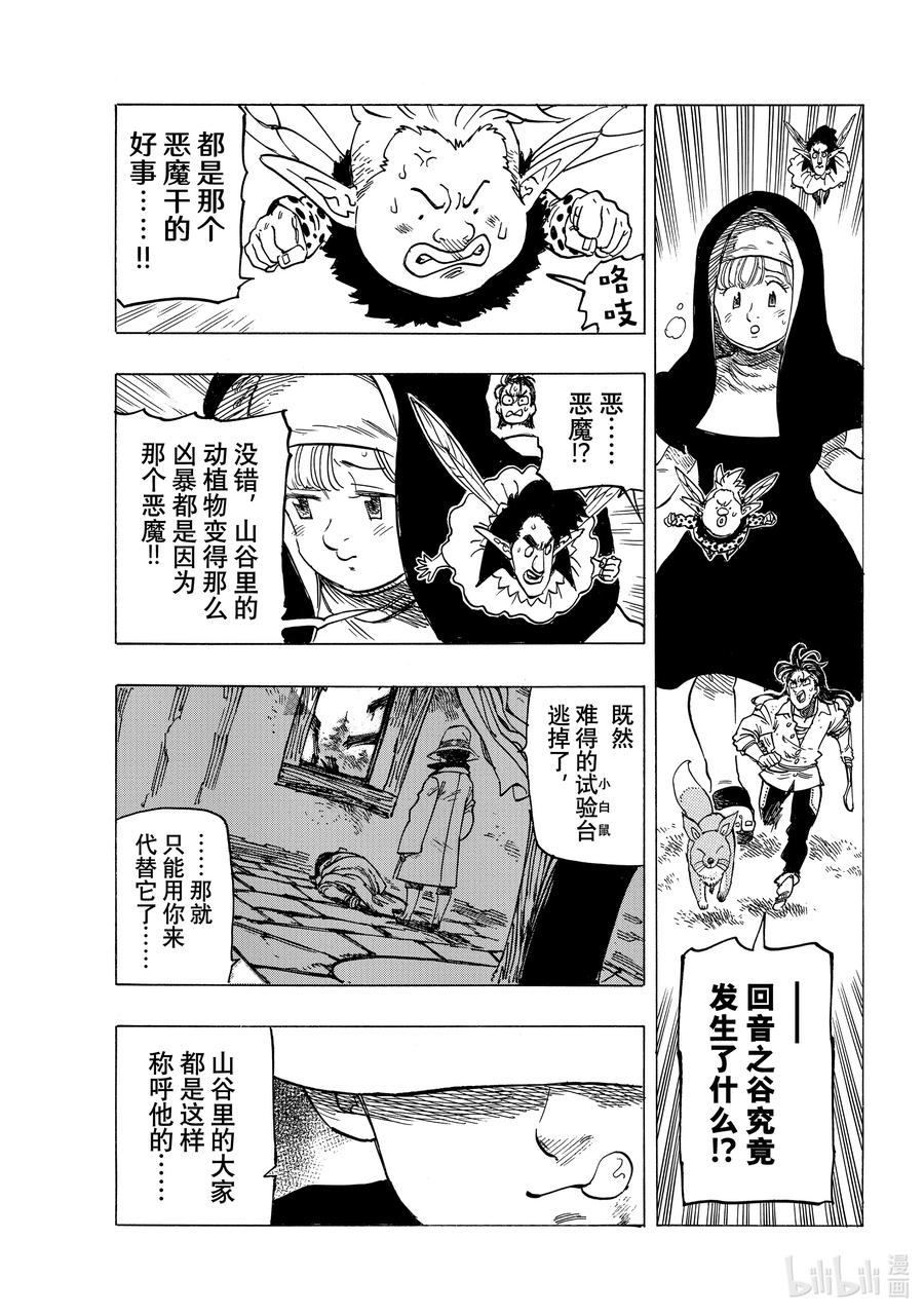《默示录的四骑士》7 回音之谷的恶魔 第6页