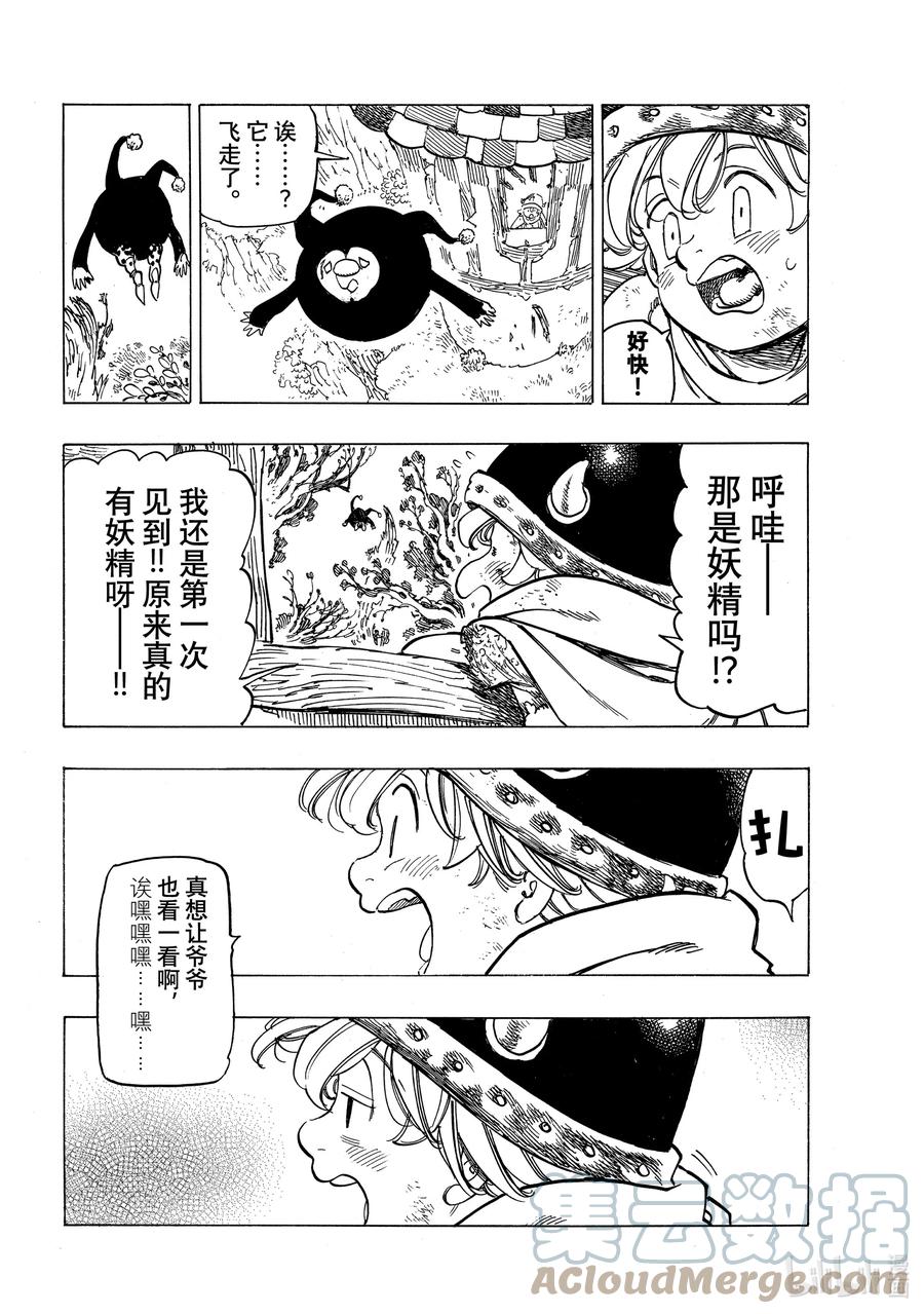 《默示录的四骑士》7 回音之谷的恶魔 第5页