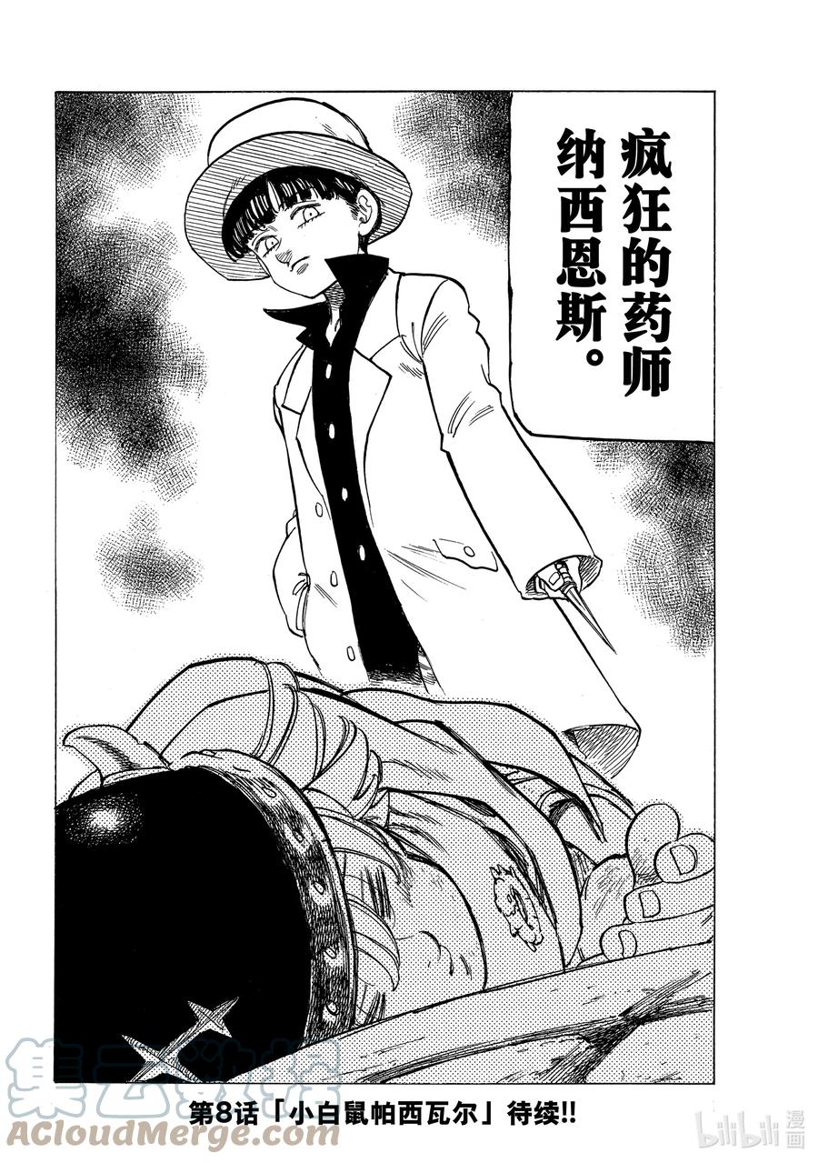 《默示录的四骑士》7 回音之谷的恶魔 第7页