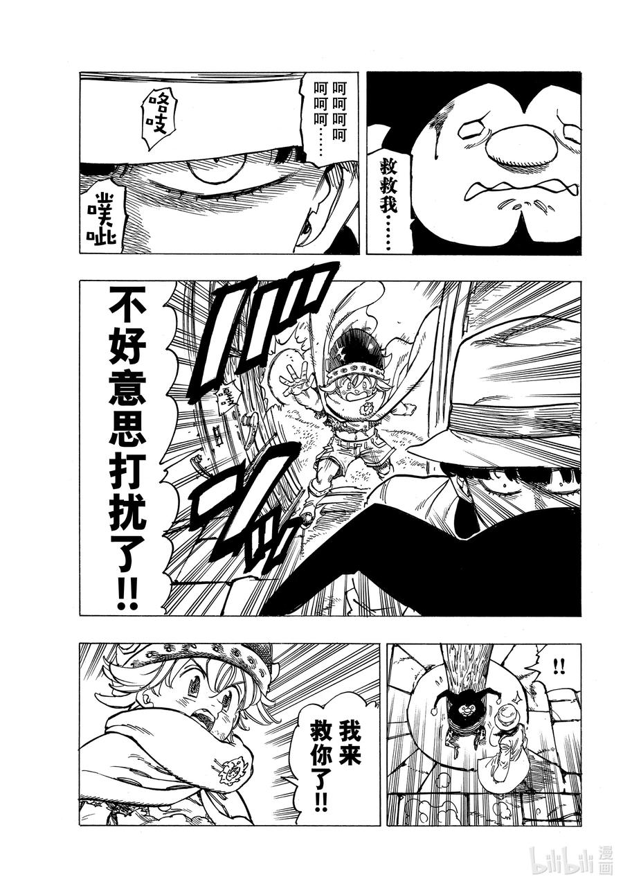 《默示录的四骑士》7 回音之谷的恶魔 第2页