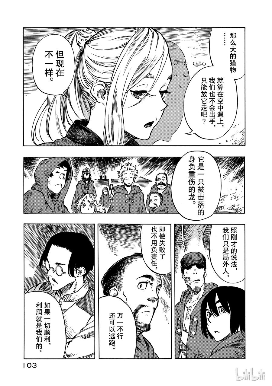 《空挺Dragons》8 大灾难与能吃的龙 第27页