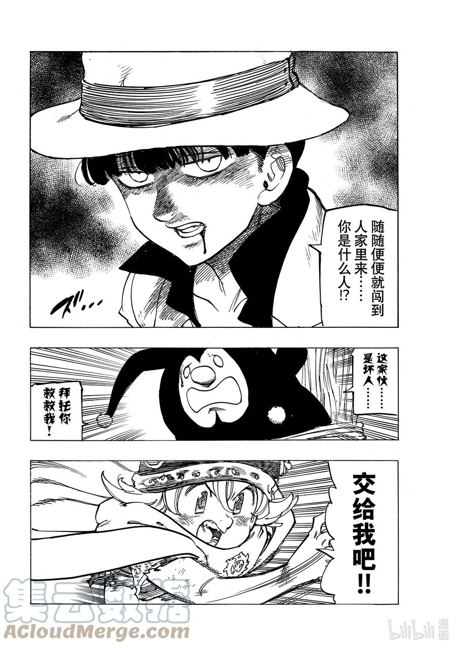 《默示录的四骑士》7 回音之谷的恶魔 第3页