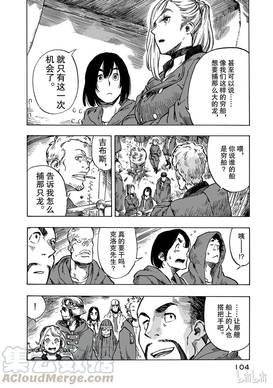 《空挺Dragons》8 大灾难与能吃的龙 第28页