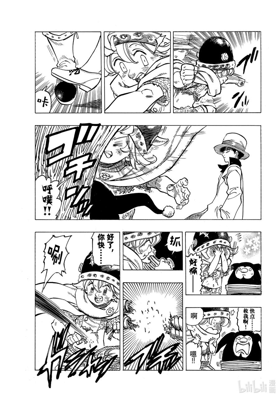 《默示录的四骑士》7 回音之谷的恶魔 第4页