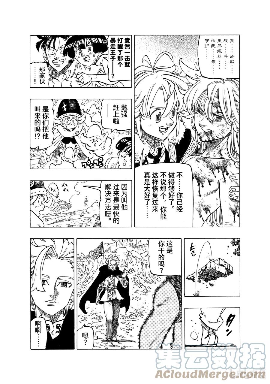 《默示录的四骑士》79 亥伯龙 第7页