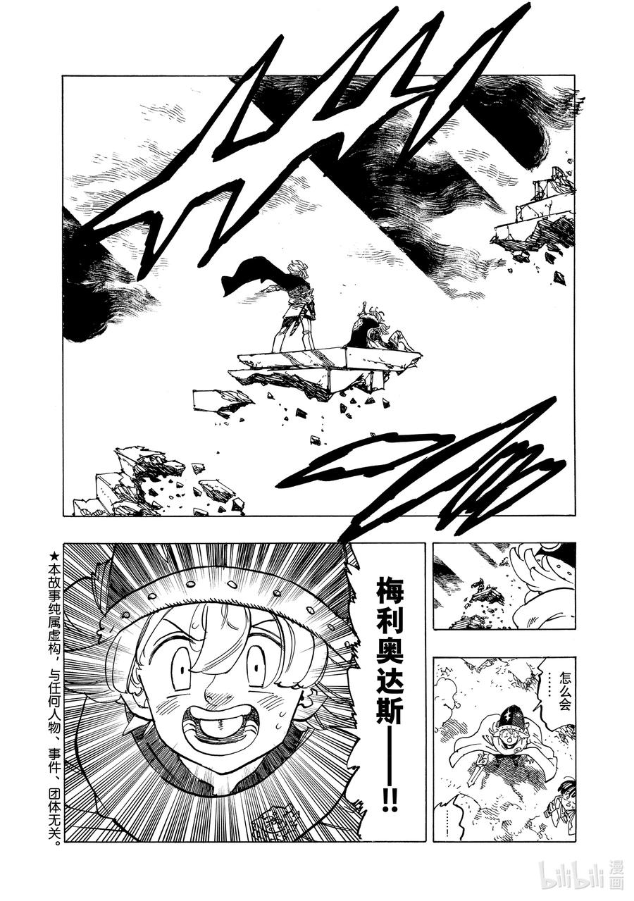 《默示录的四骑士》79 亥伯龙 第2页