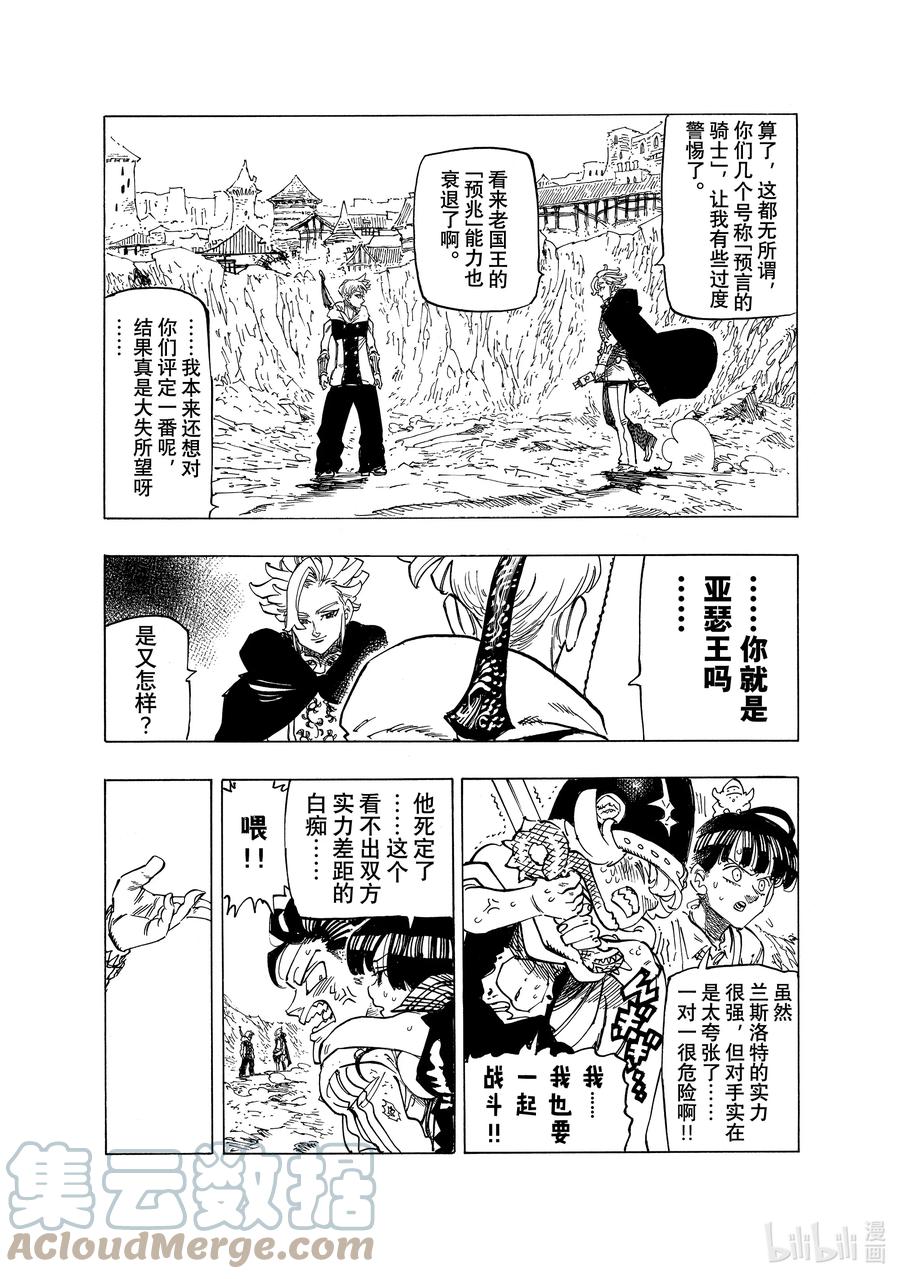 《默示录的四骑士》79 亥伯龙 第9页