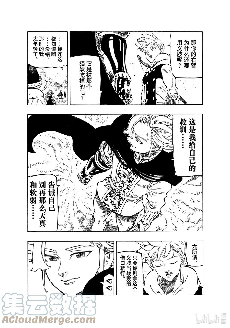 《默示录的四骑士》79 亥伯龙 第17页