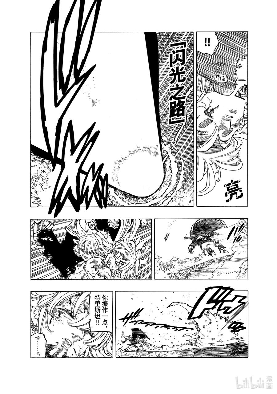 《默示录的四骑士》79 亥伯龙 第6页