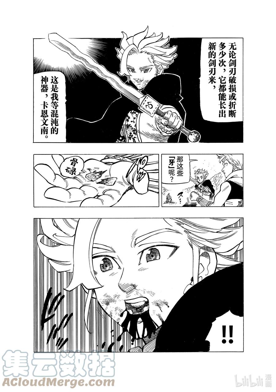 《默示录的四骑士》79 亥伯龙 第15页