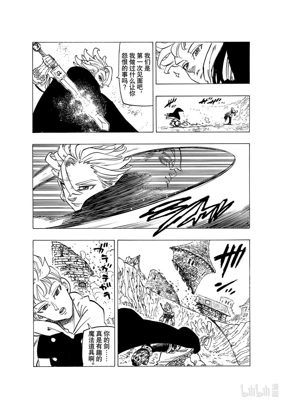 《默示录的四骑士》79 亥伯龙 第14页
