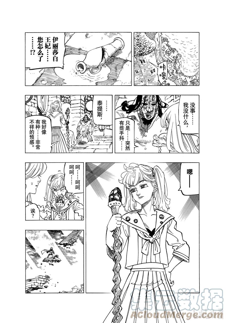 《默示录的四骑士》79 亥伯龙 第3页