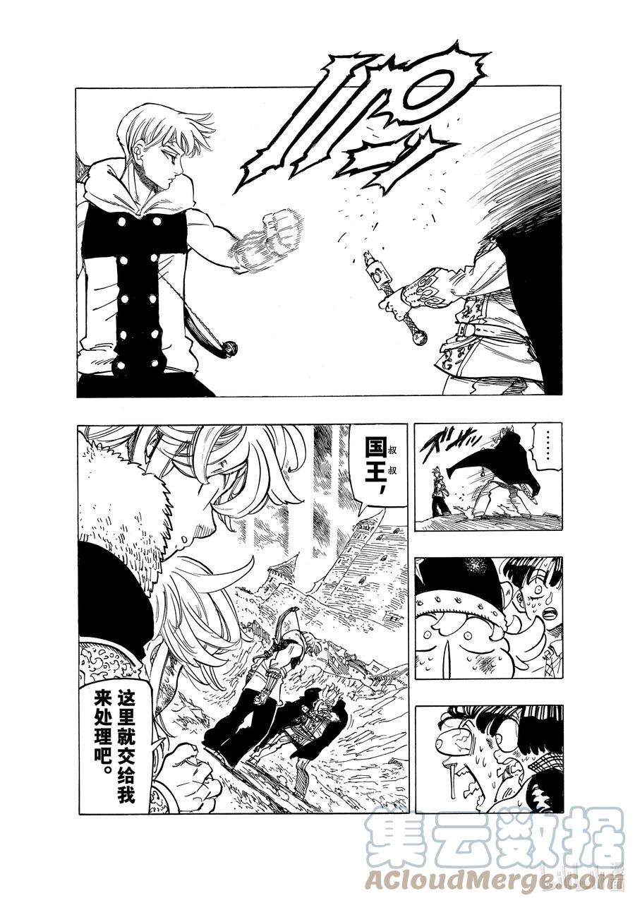 《默示录的四骑士》79 亥伯龙 第11页
