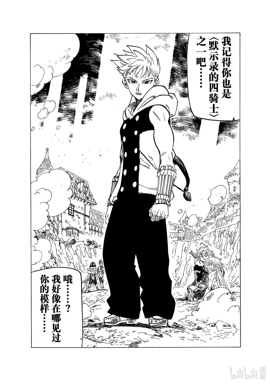 《默示录的四骑士》79 亥伯龙 第8页