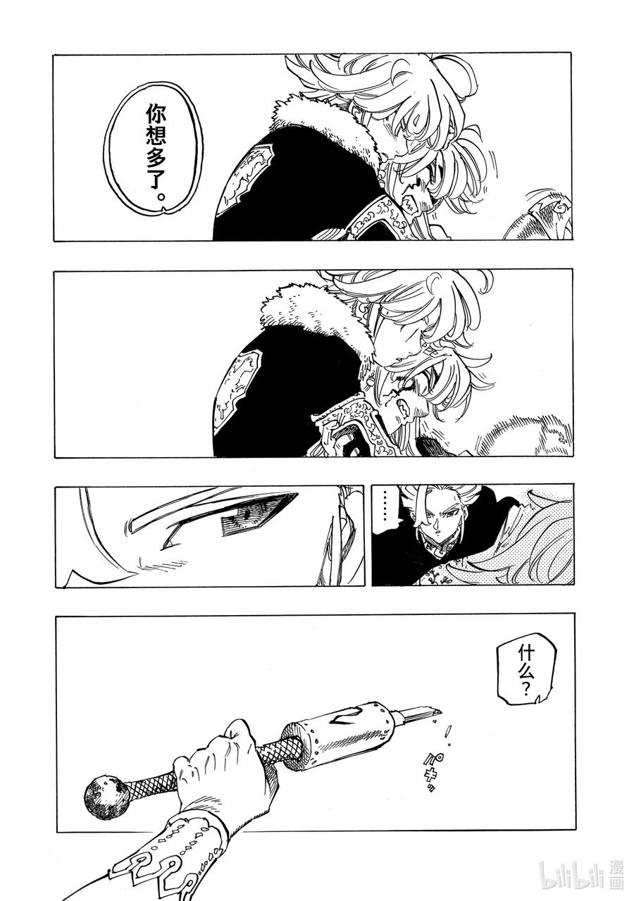 《默示录的四骑士》79 亥伯龙 第4页