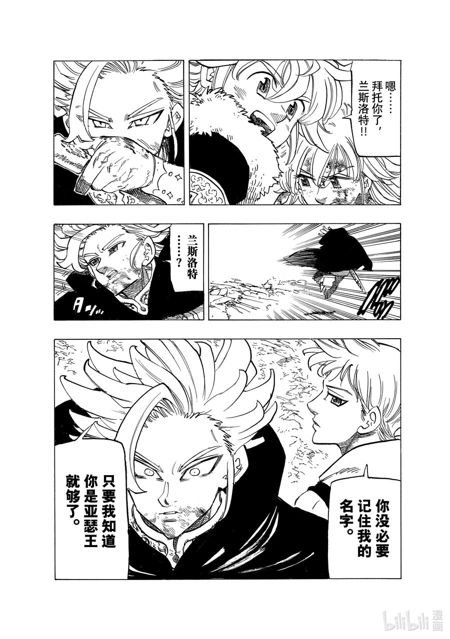 《默示录的四骑士》79 亥伯龙 第12页