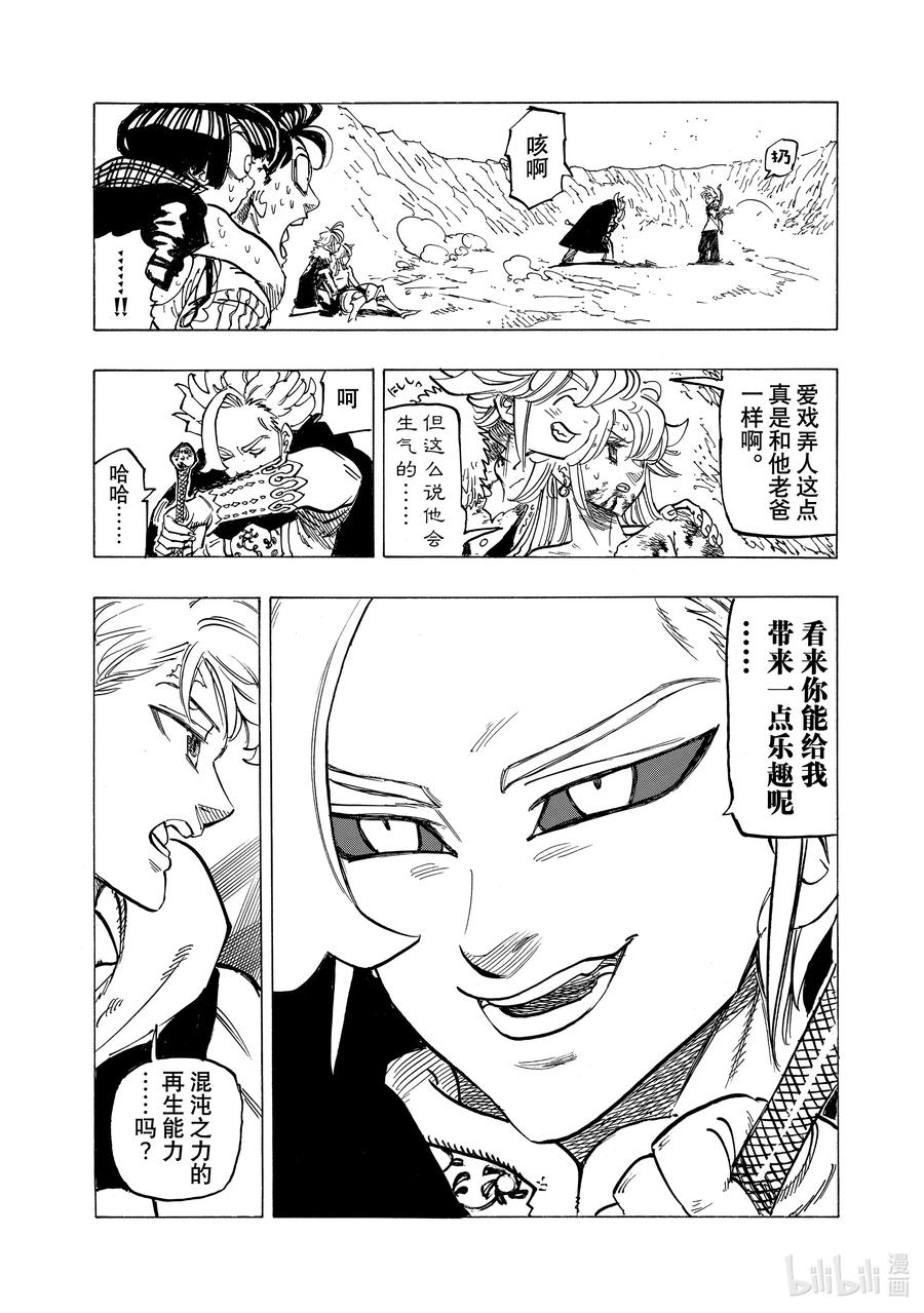 《默示录的四骑士》79 亥伯龙 第16页