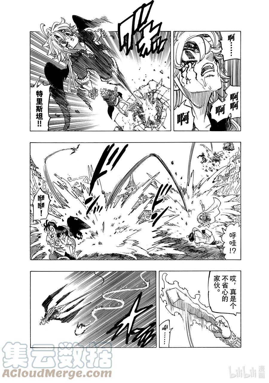 《默示录的四骑士》79 亥伯龙 第5页