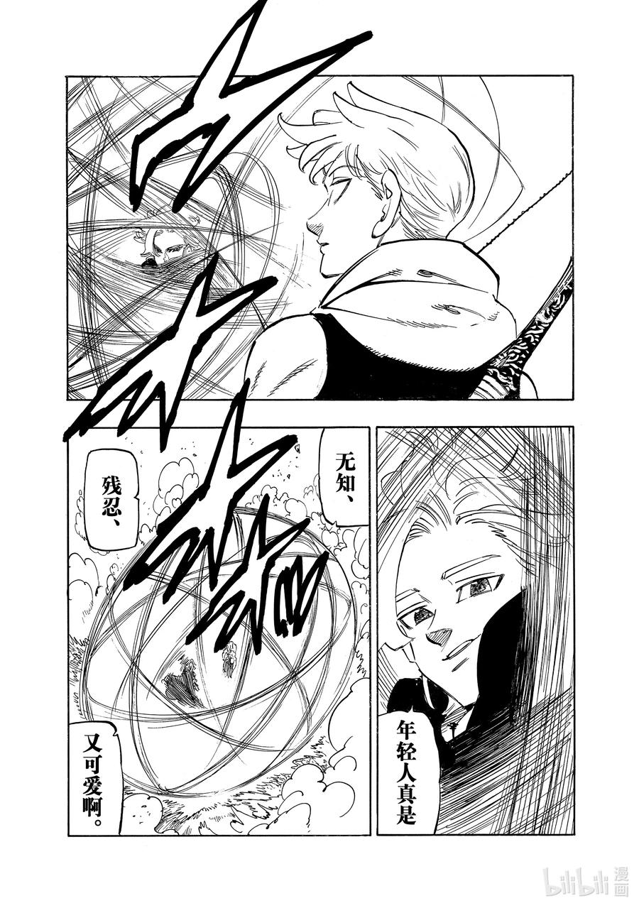 《默示录的四骑士》79 亥伯龙 第18页